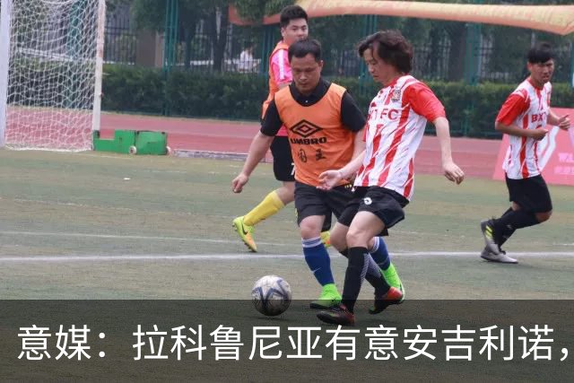 意媒：拉科鲁尼亚有意安吉利诺，球员上赛季因病只为罗马出场9次